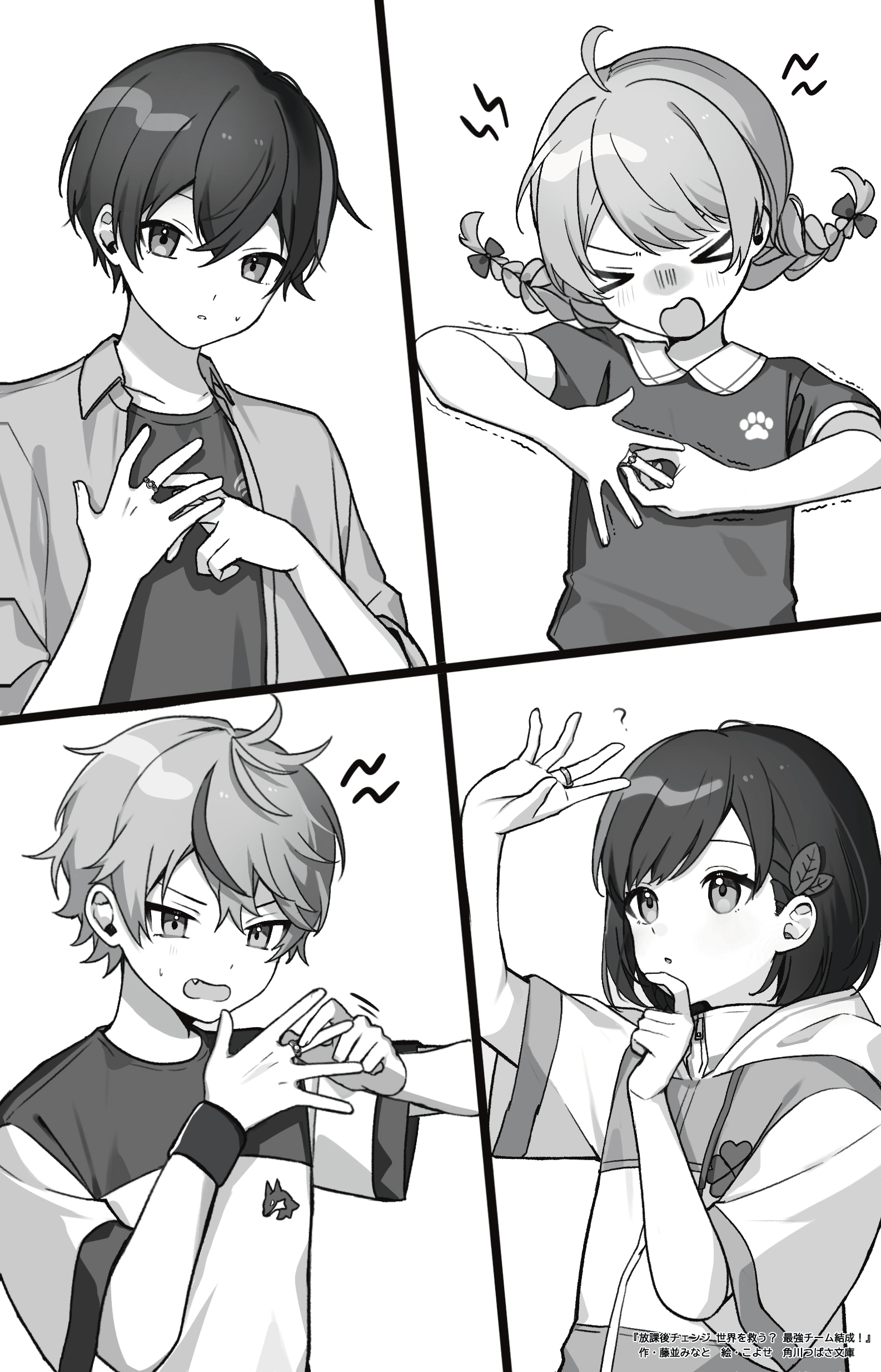 ためし読み】新シリーズ第1位『放課後チェンジ 第1巻』 | 無料読み