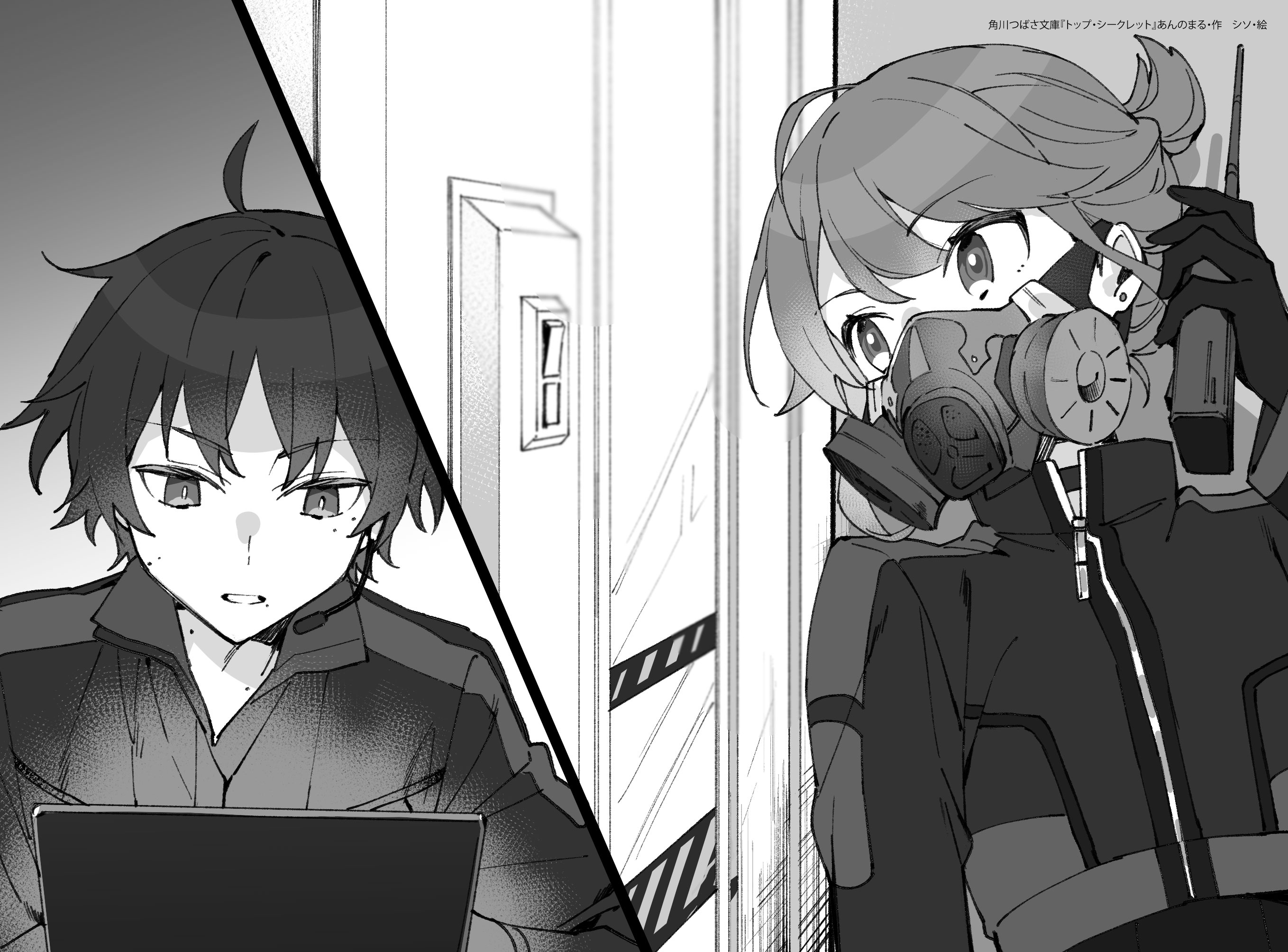 極秘】「トップ・シークレット」最新8巻、発売中！ | 編集部より
