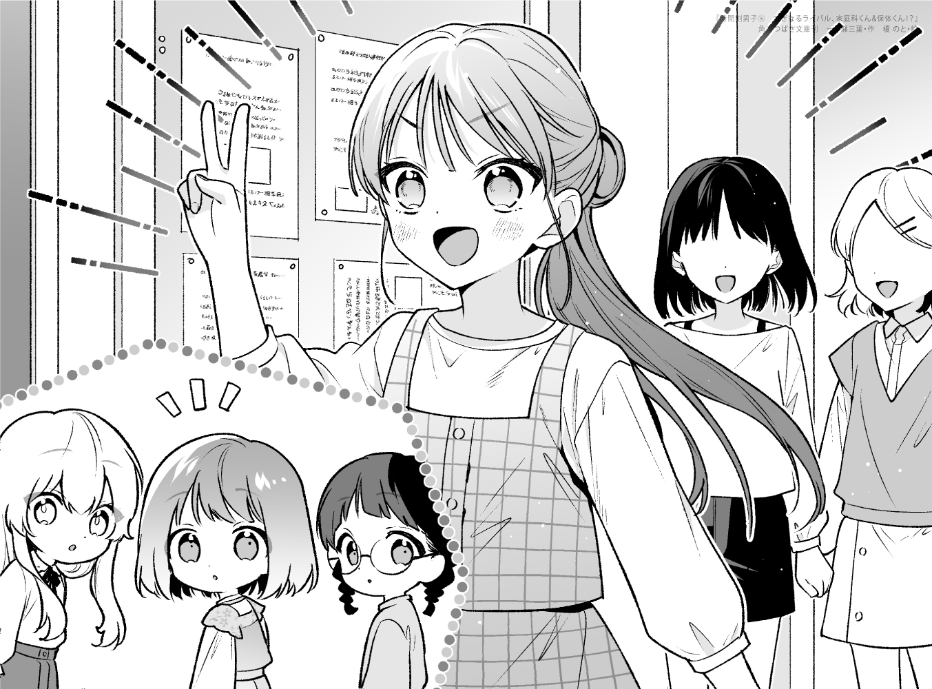 時間割男子』最新刊は、ラブもドラマも100点満点！ | 編集部