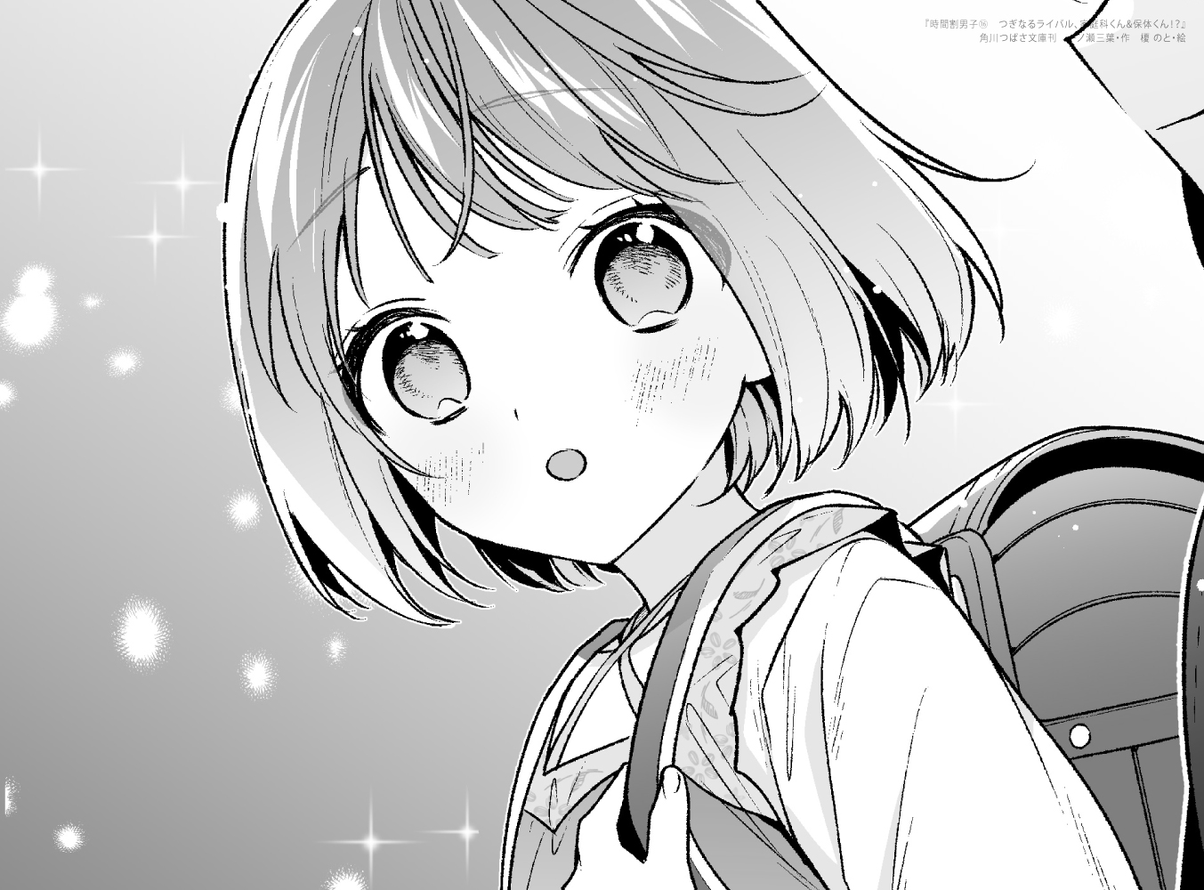 時間割男子』最新刊は、ラブもドラマも100点満点！ | 編集部