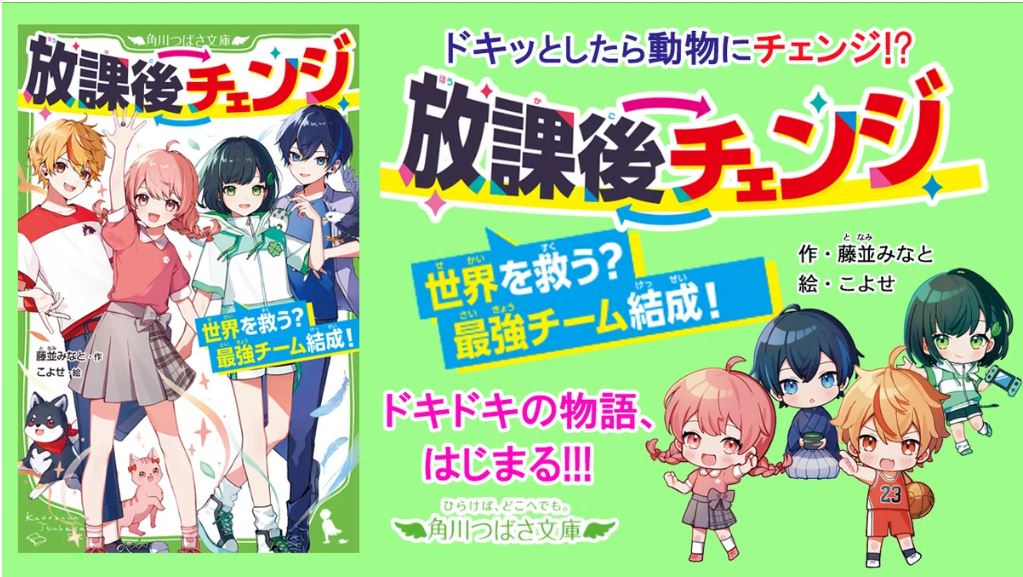 放課後チェンジ」特集ページ | 編集部より | 編集部からの
