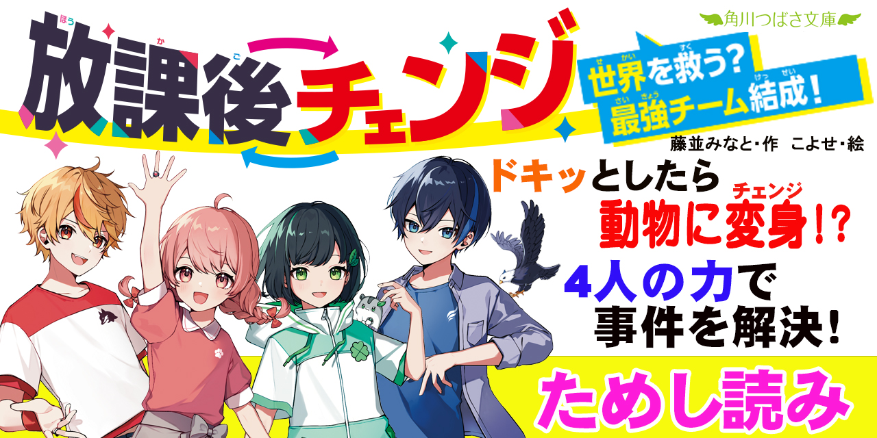 ためし読み】新シリーズ第1位『放課後チェンジ 第1巻』 | 無料読み