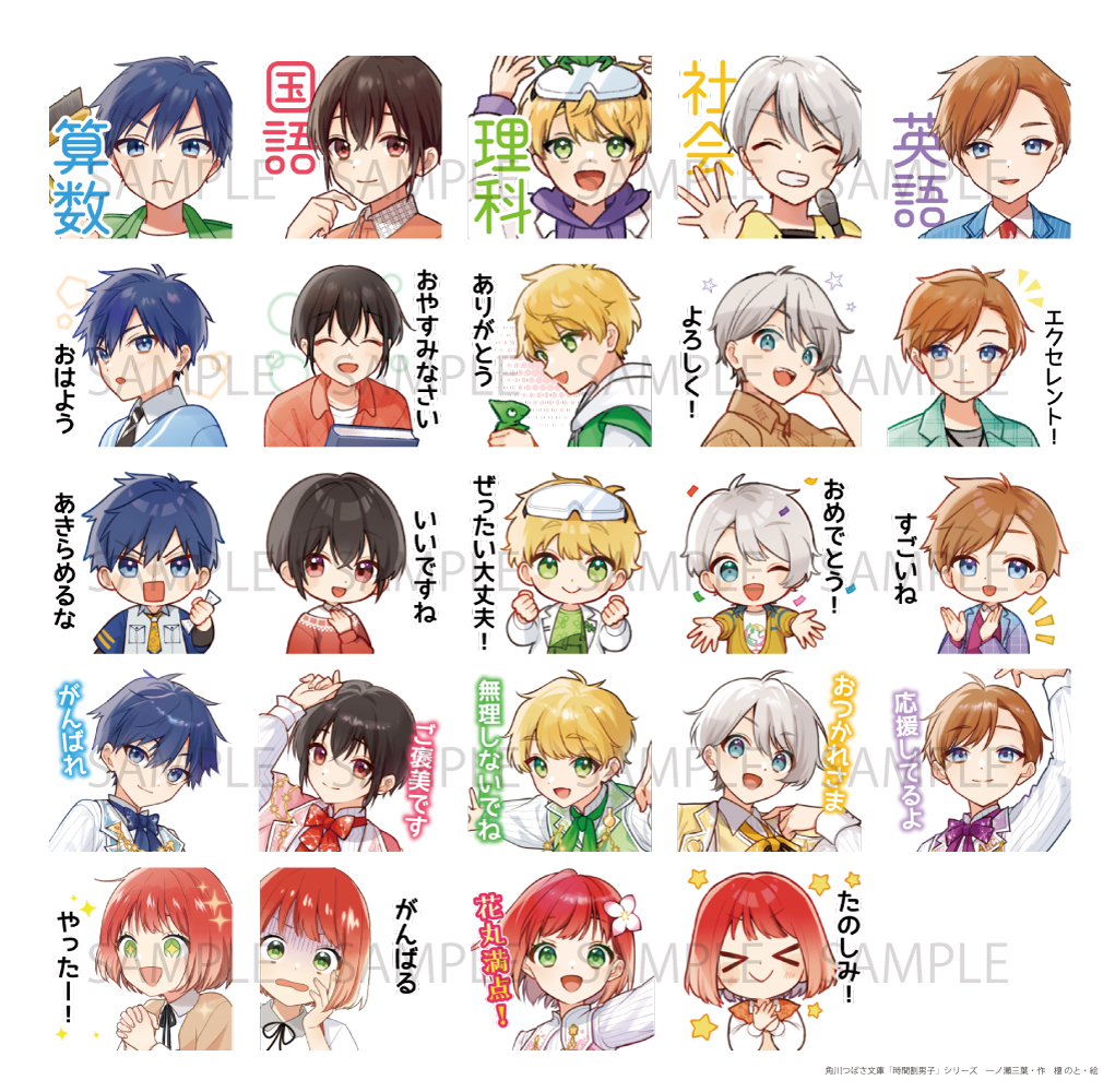 いみちぇん！」「時間割男子」のLINEスタンプが発売中！ | 作品