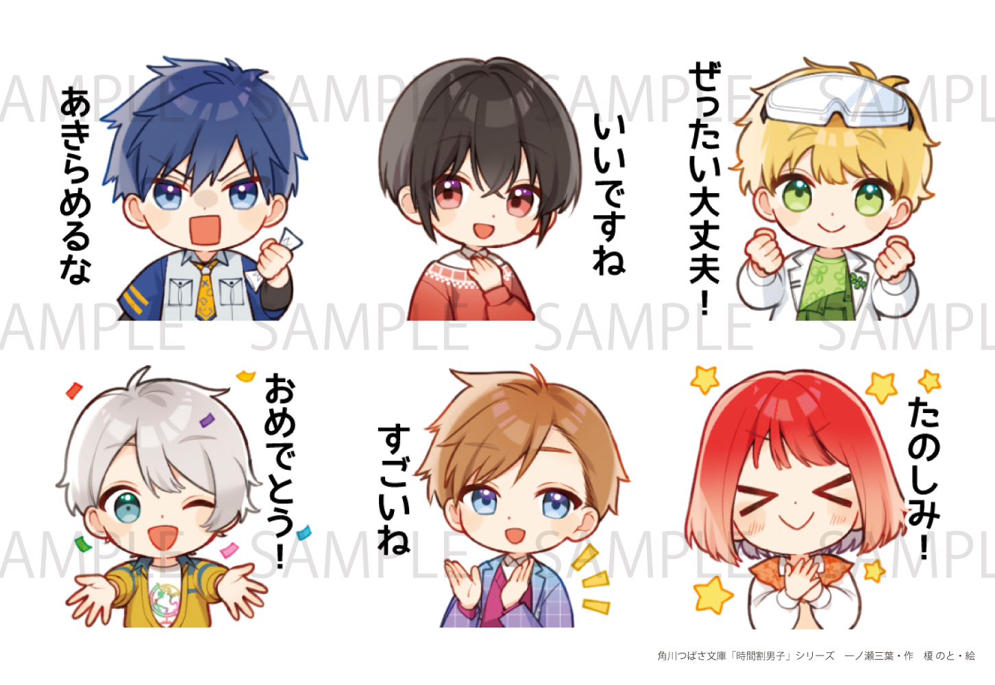 いみちぇん！」「時間割男子」のLINEスタンプが発売中！ | 作品