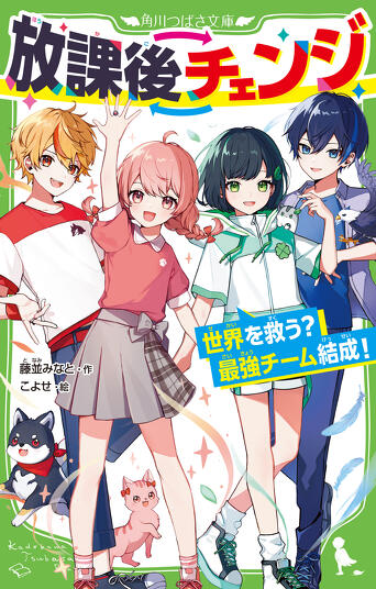 大人気発売中！「放課後チェンジ第4巻」ためし読み！ | 無料読み放題