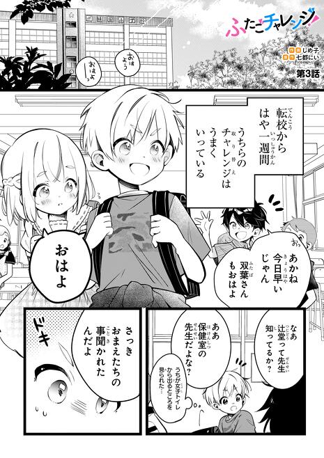 ☆3/14版☆マンガ「四つ子ぐらし」＆「ふたごチャレンジ！」最新