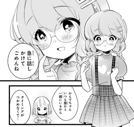 ☆6/27版☆マンガ「ふたごチャレンジ！」アンコール連載第4話が公開