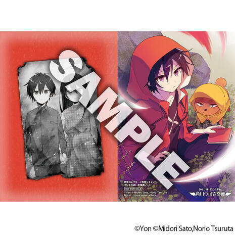 カドカワ春の還元祭2025】全員もらえる！「恐怖コレクター」フシギの