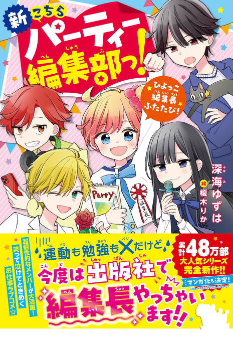 3月新刊「スイッチ！⑮」で描かれなかったマル秘ミニストーリー公開