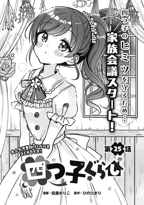 ☆3/21版☆マンガ「四つ子ぐらし」＆「ふたごチャレンジ！」最新