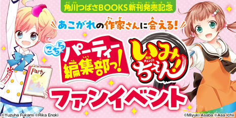 イベント決定！》小中学校でウルトラヒット☆みんな読んでた伝説