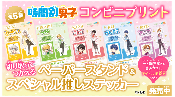 レポ「時間割男子」コンビニプリントで推し活してみた♪《その⑤ レポ「時間割男子」コンビニプリントで推し活してみた♪《その⑤