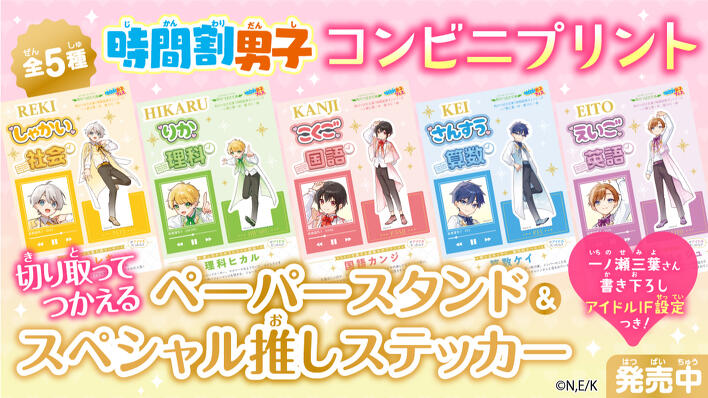 時間割男子情報局【6月号】いよいよ来月、新刊発売！ | 編集部