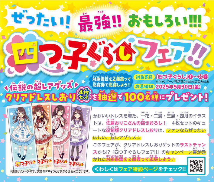 つばさ文庫がおトクに買える！ カドカワ春の還元祭2024を