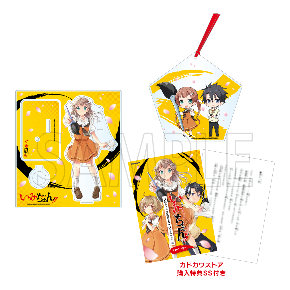 いみちぇん!」グッズ製作決定!書き下ろしSS『旅立ちの贈り物』公開 いみちぇん!」グッズ製作決定!書き下ろしSS『旅立ちの贈り物』公開