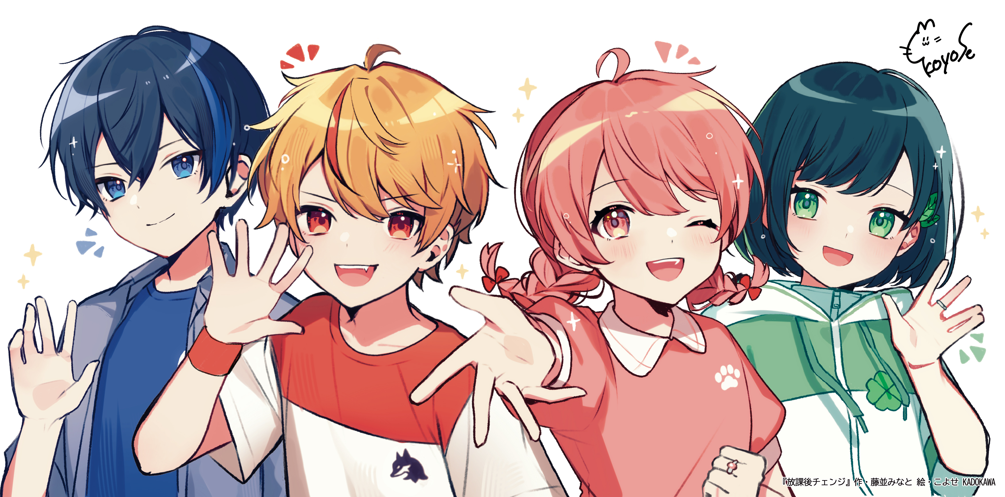 放課後チェンジ」描きおろしイラストを公開！ | 編集部より