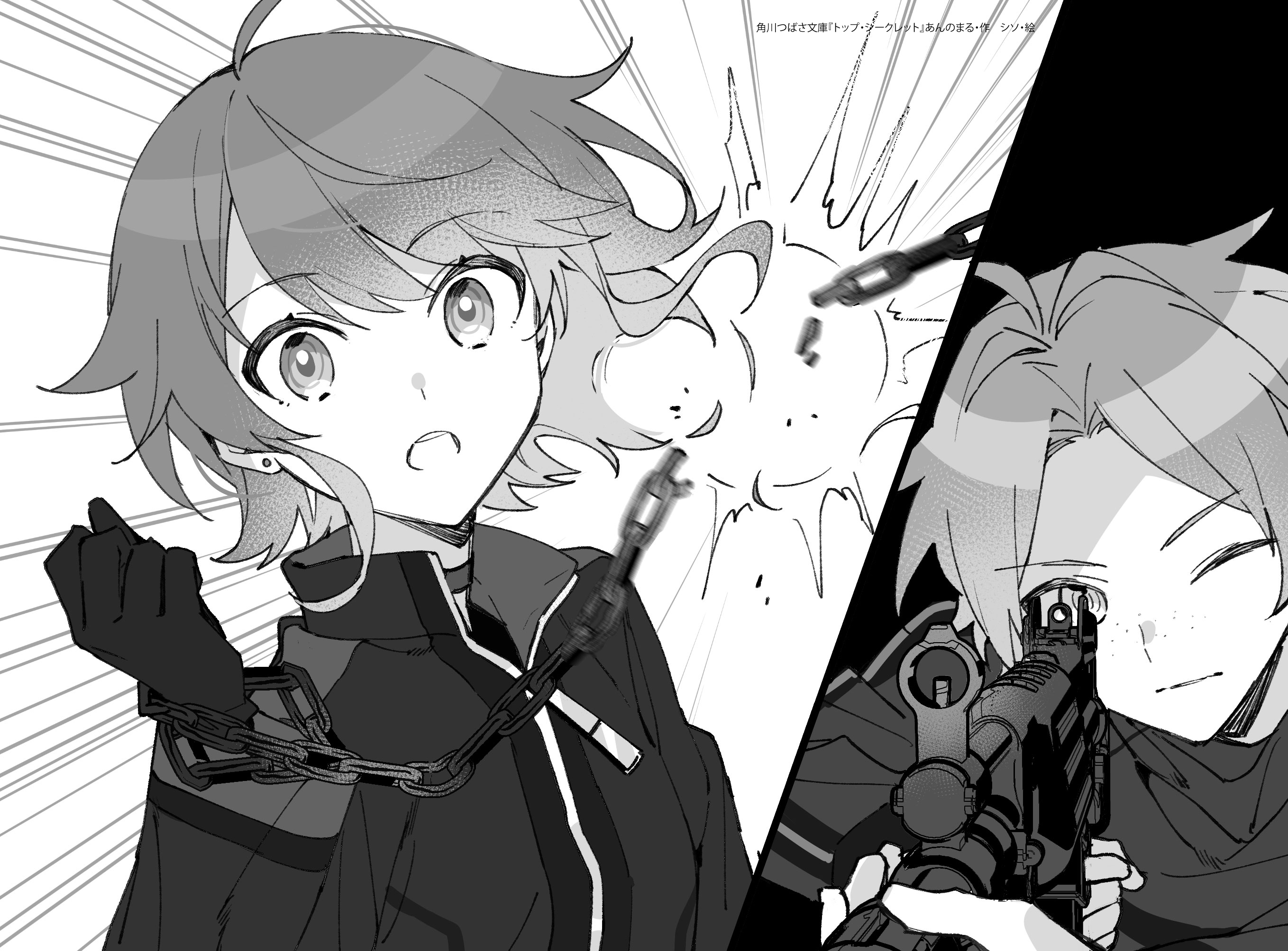 極秘】「トップ・シークレット」最新8巻、発売中！ | 編集部より