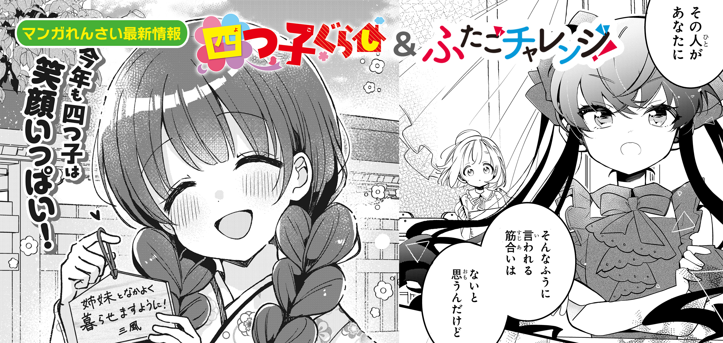 ☆4/11版☆マンガ「四つ子ぐらし」＆「ふたごチャレンジ！」新しいお話 