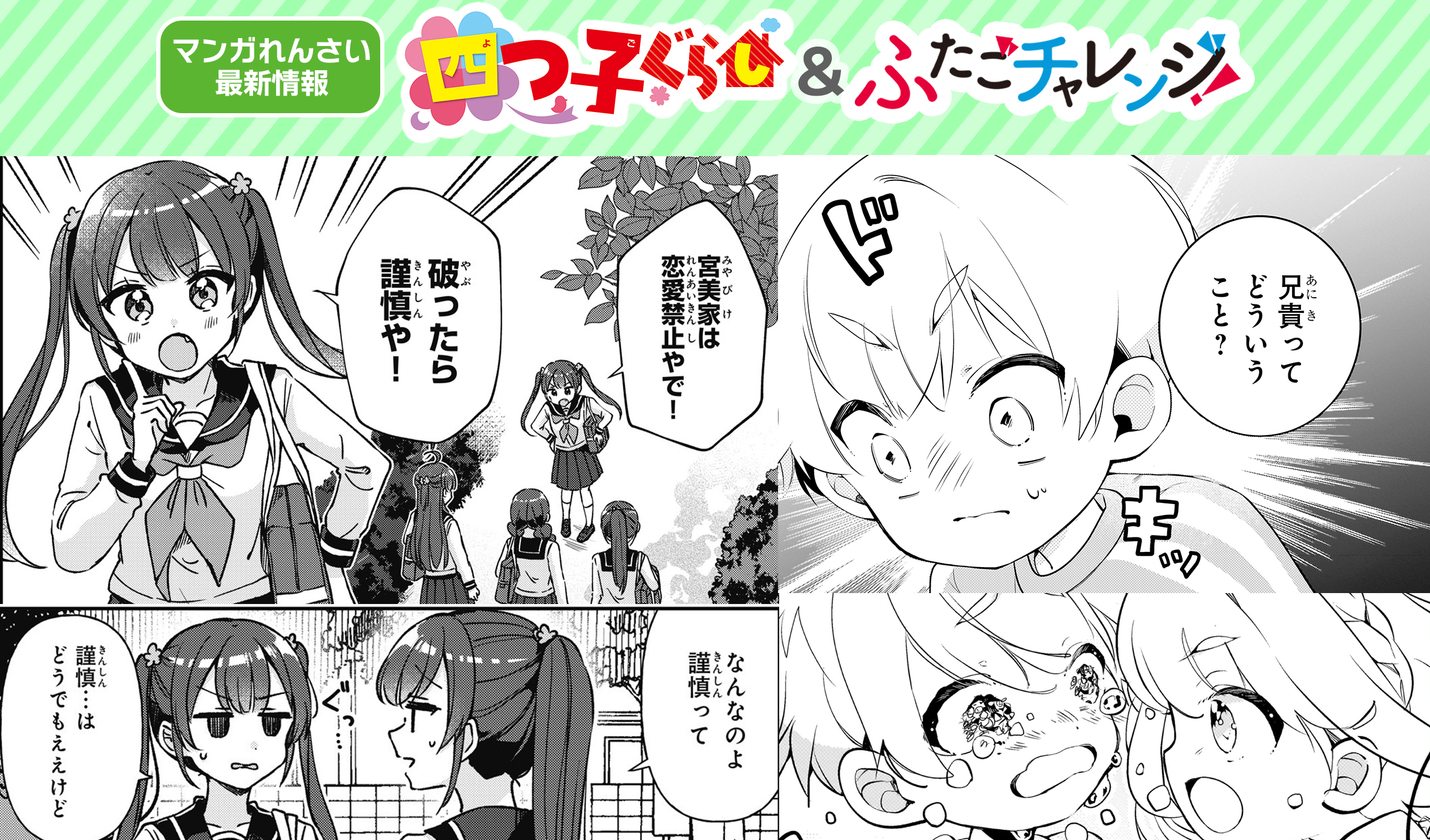 ☆4/25版☆マンガ「四つ子ぐらし」＆「ふたごチャレンジ！」本日