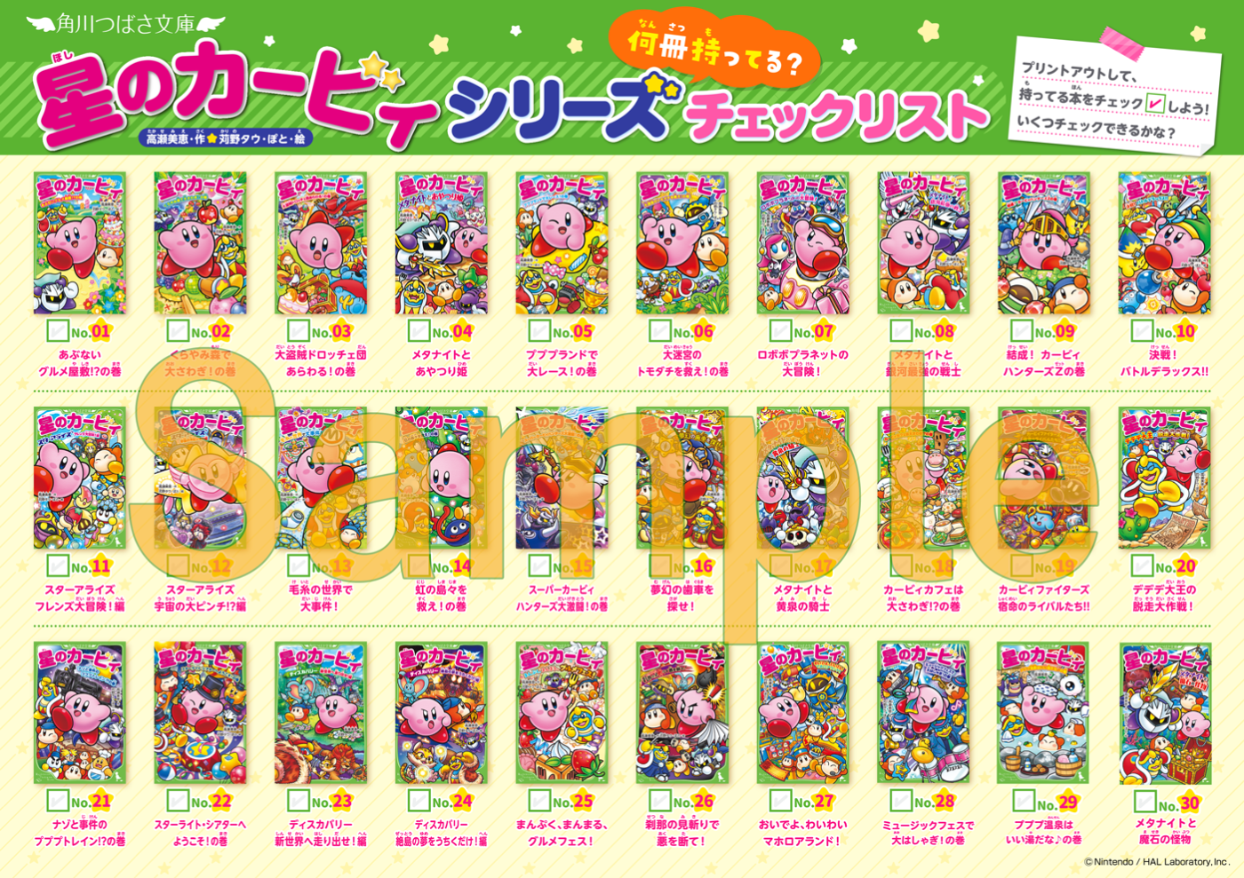きょうは、カービィのおたんじょうび! | 編集部より | 編集部からの きょうは、カービィのおたんじょうび! | 編集部より | 編集部からの