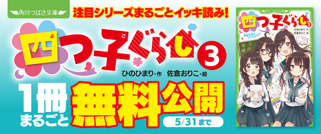 4月25日は、「四つ子ぐらし」の日！ | 編集部より | 編集部から