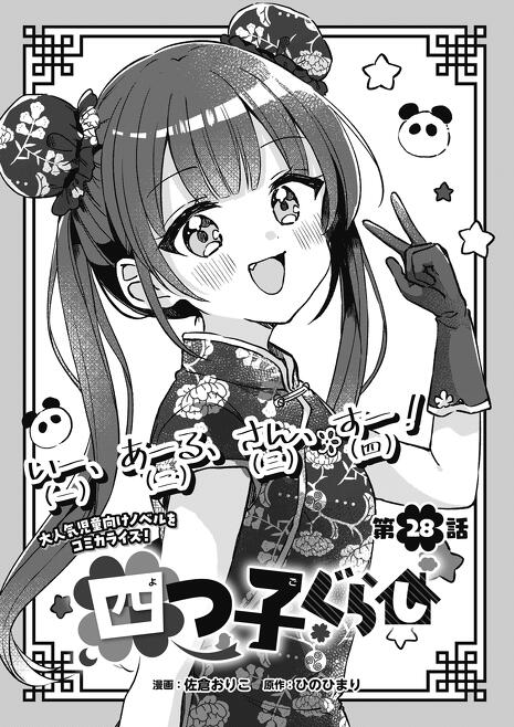 座敷童子ちゃん　吉報の四つ葉チャーム❤️ 座敷童子ちゃん 吉報の四つ葉チャーム❤️ チャーム - チャーム