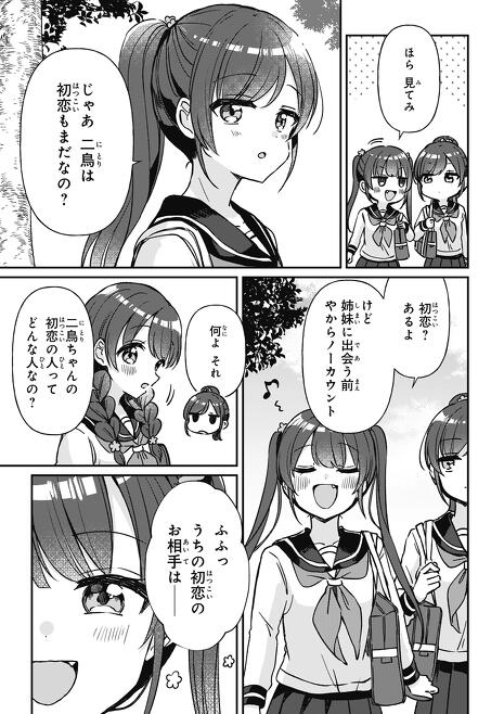 欠片の双子　日本語　初版　4枚セット ☆4/18版☆マンガ「四つ子ぐらし」＆「ふたごチャレンジ！」最新