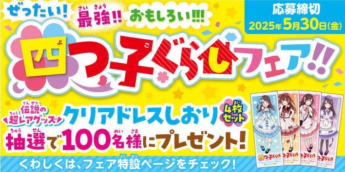 4月25日は、「四つ子ぐらし」の日！ | 編集部より | 編集部から