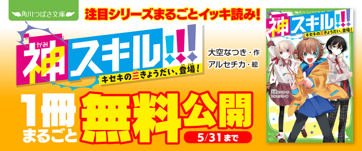 期間限定・9章~11章まで更新!】『神スキル!!!』がまるごとタダ 期間限定・9章~11章まで更新!】『神スキル!!!』がまるごとタダ