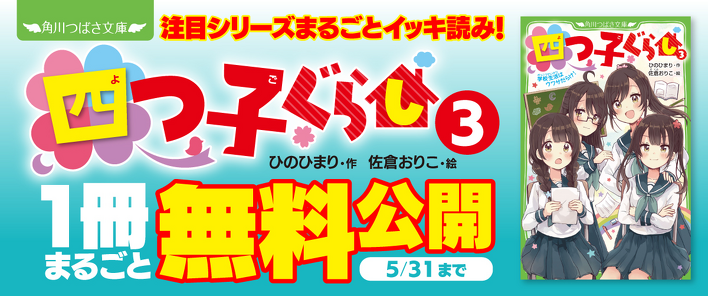 期間限定】『四つ子ぐらし（3）』1章～10章までタダで読める