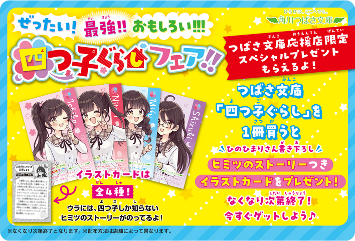 4月25日は、「四つ子ぐらし」の日！ | 編集部より | 編集部から