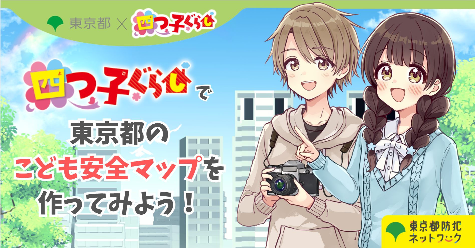 夏休みの自由研究にも! 四つ子と安全マップを作ろう!! | 編集部より 夏休みの自由研究にも! 四つ子と安全マップを作ろう!! | 編集部より