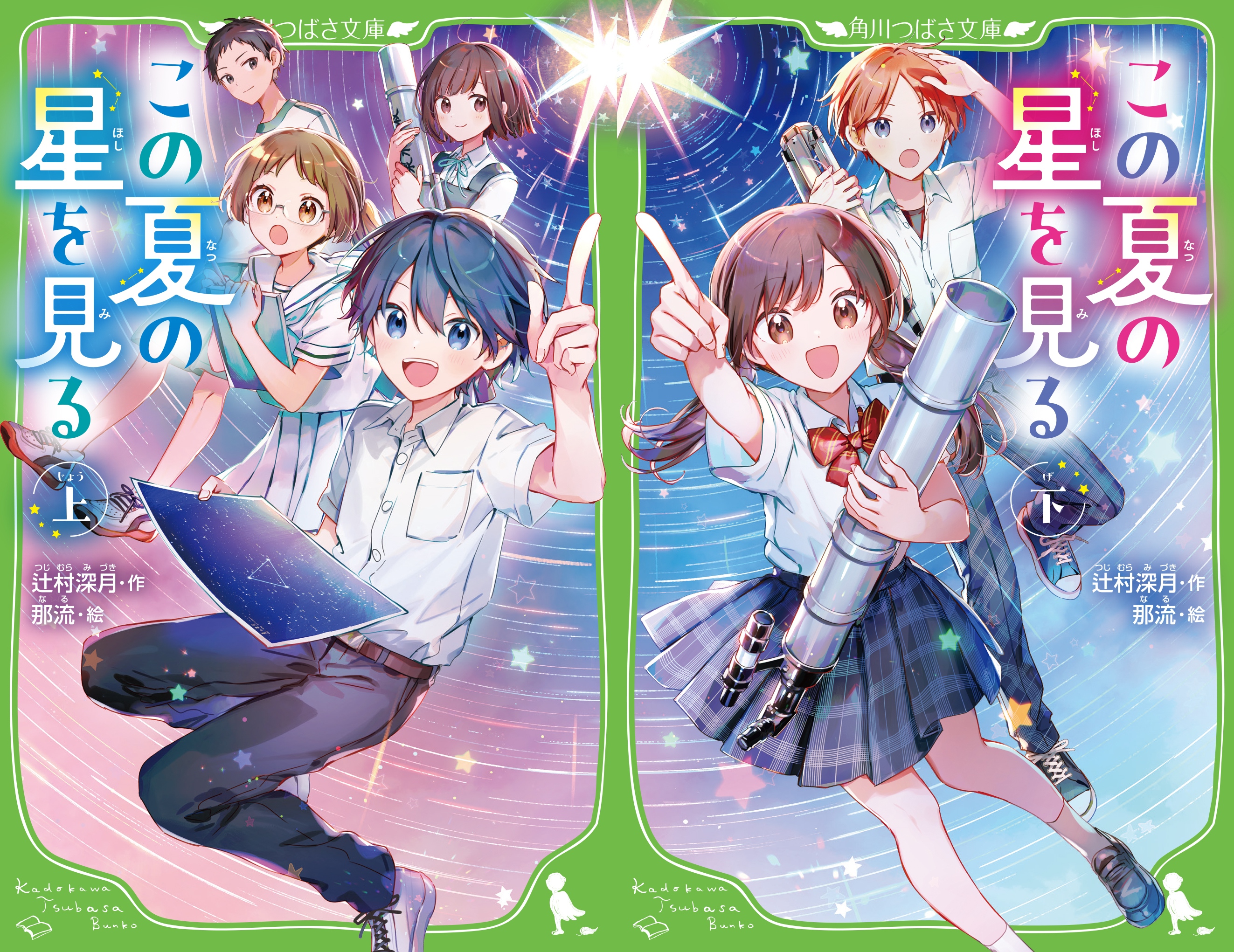 映画化決定！「この夏の星を見る」上下巻のカバーが完成したよ