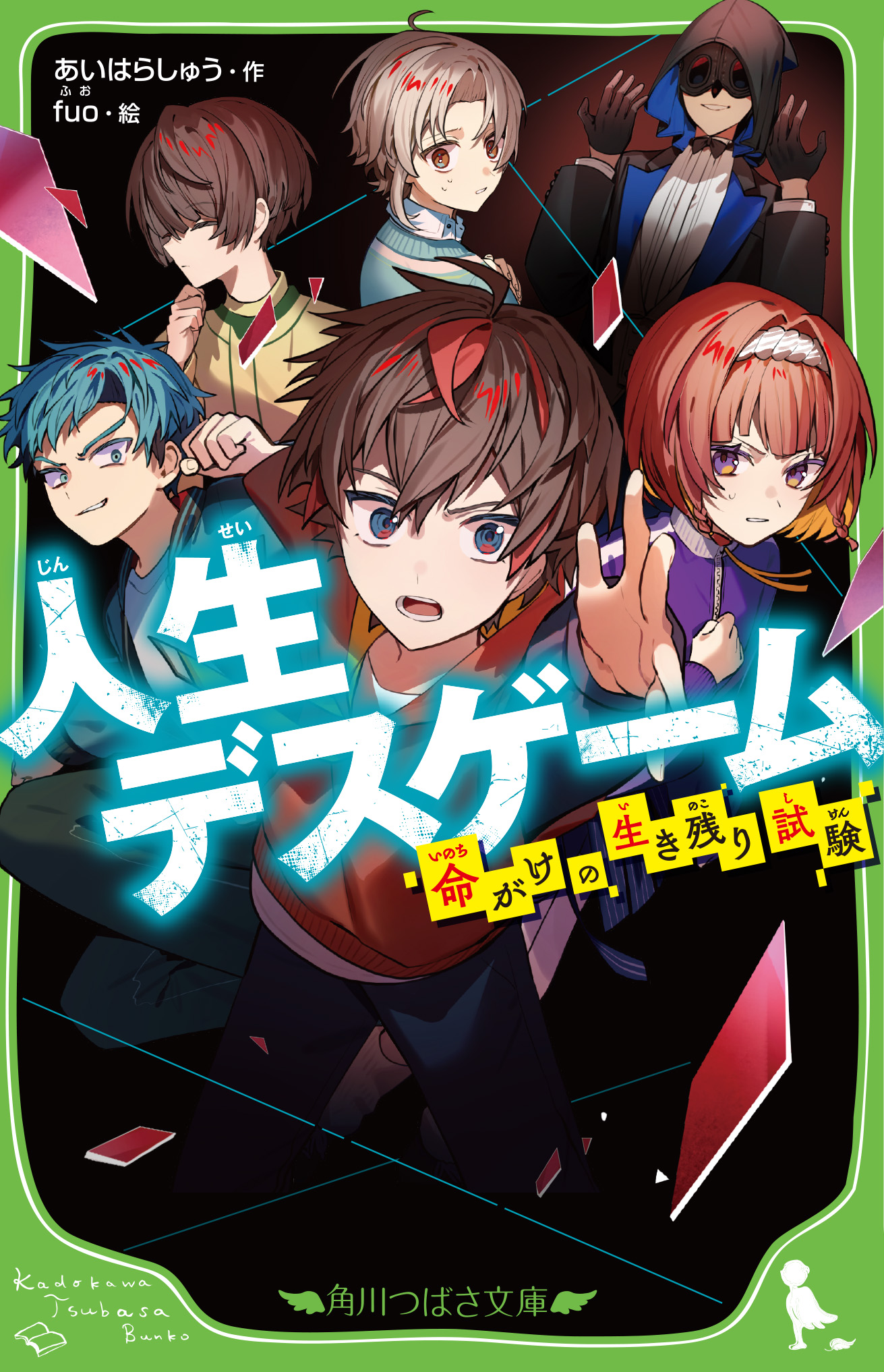人生デスゲーム表1.jpg