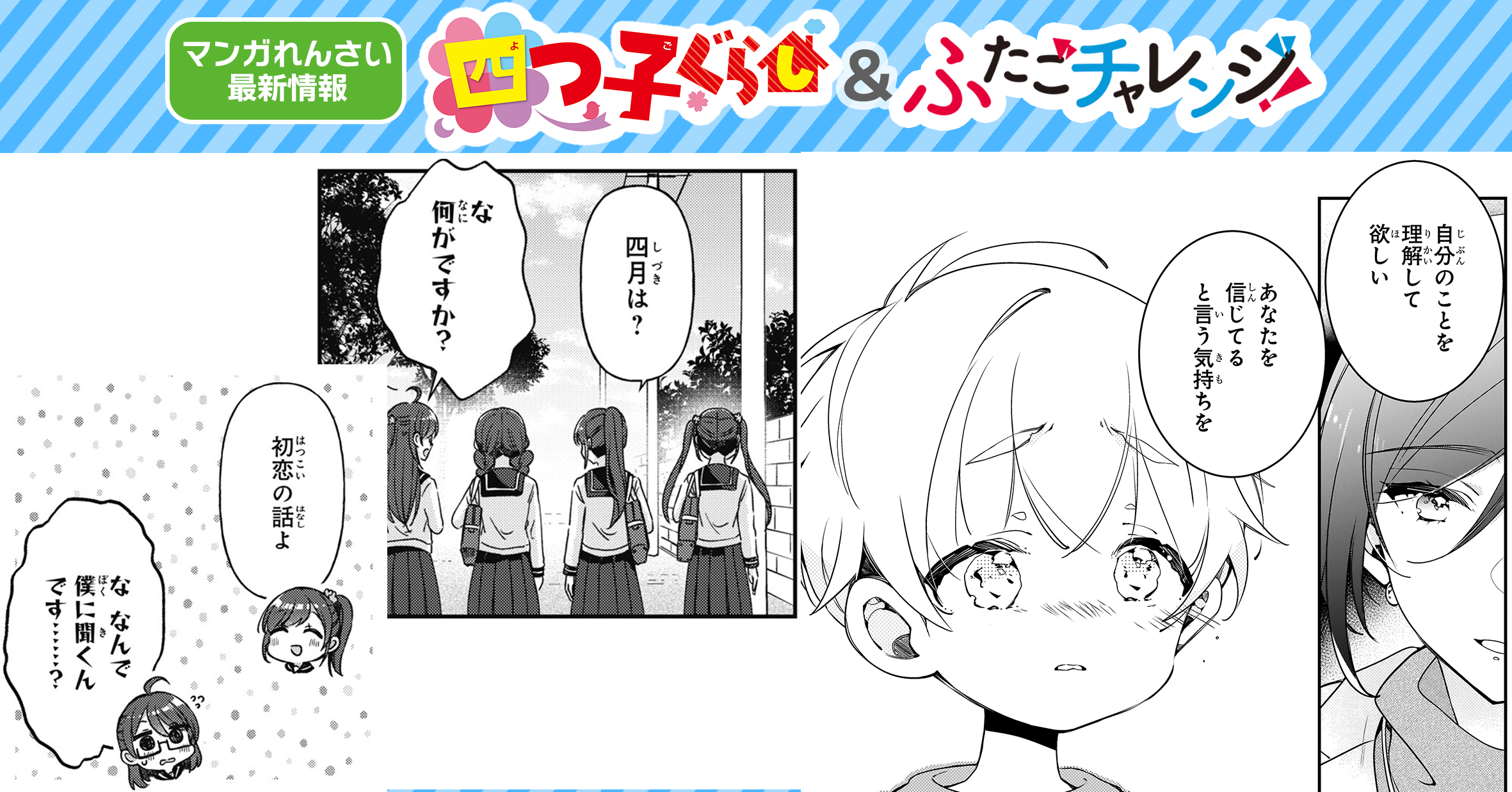 ☆5/2版☆マンガ「四つ子ぐらし」＆「ふたごチャレンジ！」新しいお話 