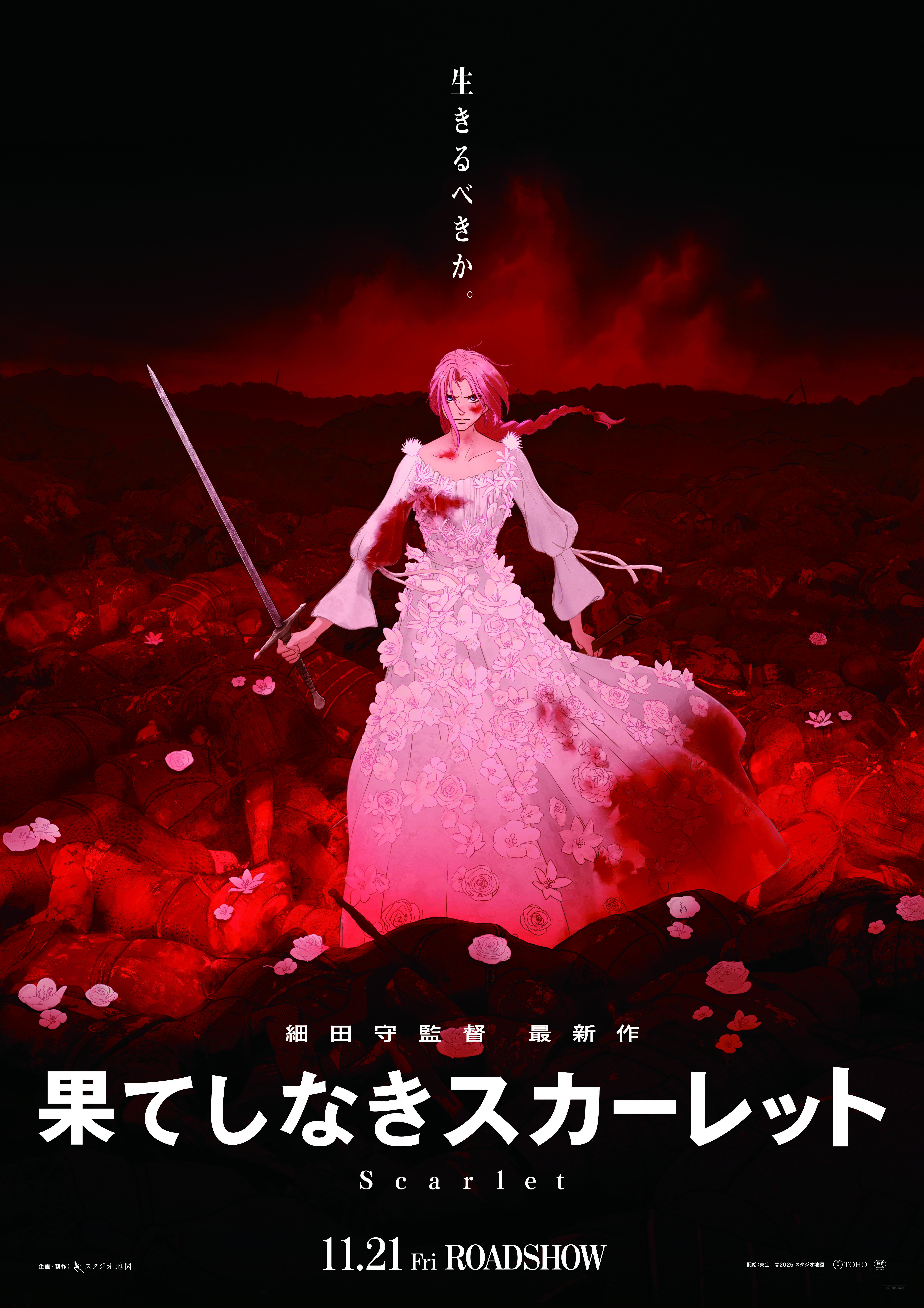 細田守監督作品 ぴあ フライヤー SWITCH 細田 守監督の最新作！ 11月公開の映画『果てしなきスカーレット