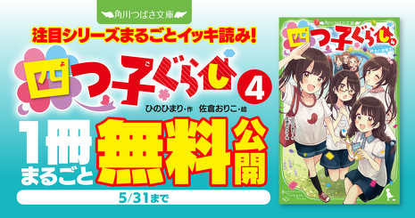 四つ子ぐらし」最新情報！☆5月9日☆ | 編集部より | 編集部から