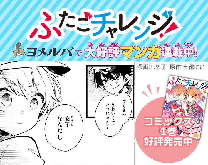 ☆6/27版☆マンガ「ふたごチャレンジ！」アンコール連載第4話が公開
