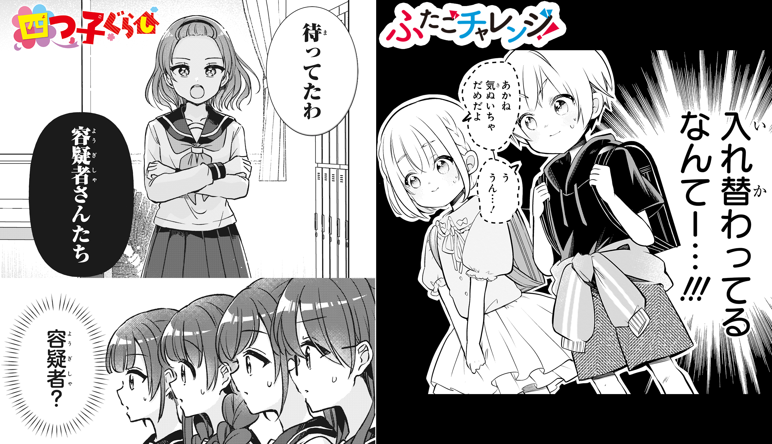 マンガ「四つ子ぐらし」29話＜後編＞＆「ふたごチャレンジ！」第2話の