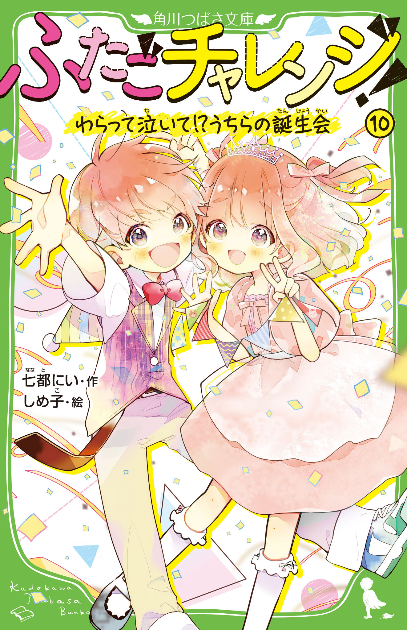 ふた子 9784046323620_5.jpg