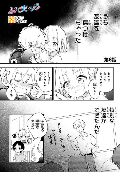 ☆7/25版☆マンガ「ふたごチャレンジ！」アンコール連載第8話が公開