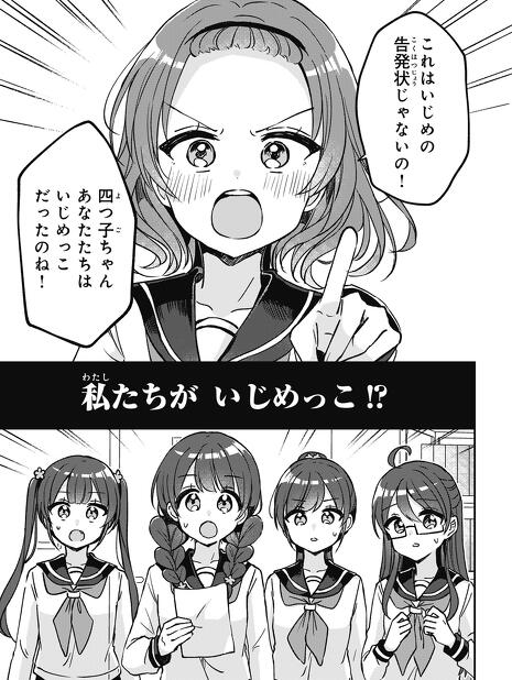 マンガ「四つ子ぐらし」30話＜前編＞今すぐ読めるよ！ | 編集部