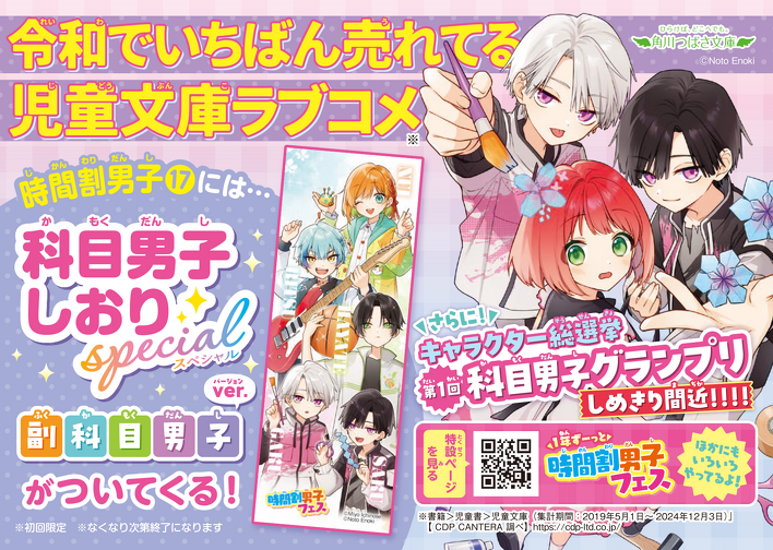 時間割男子 1-16巻セット+しおり2枚 初回限定》『時間割男子⑯』には科目男子しおりspecialがついて