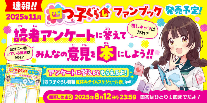 四つ子ぐらし　らくがきポリス　生活向上委員会 読みホーダイから編集者のイチオシ！】らくがき☆ポリス | 無料