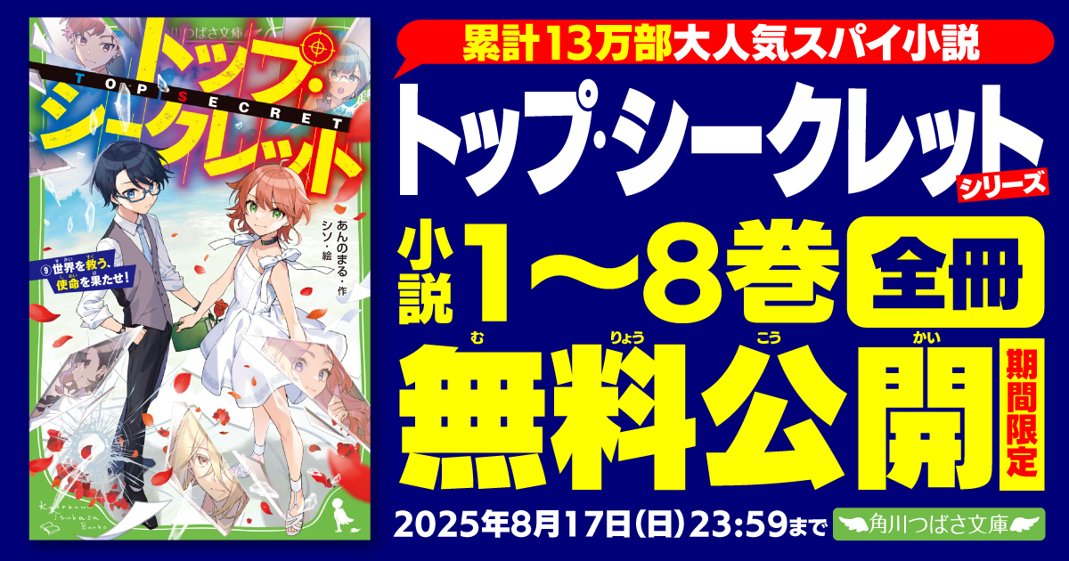 全巻無料中】「トップ・シークレット」完結！！ | 編集部より