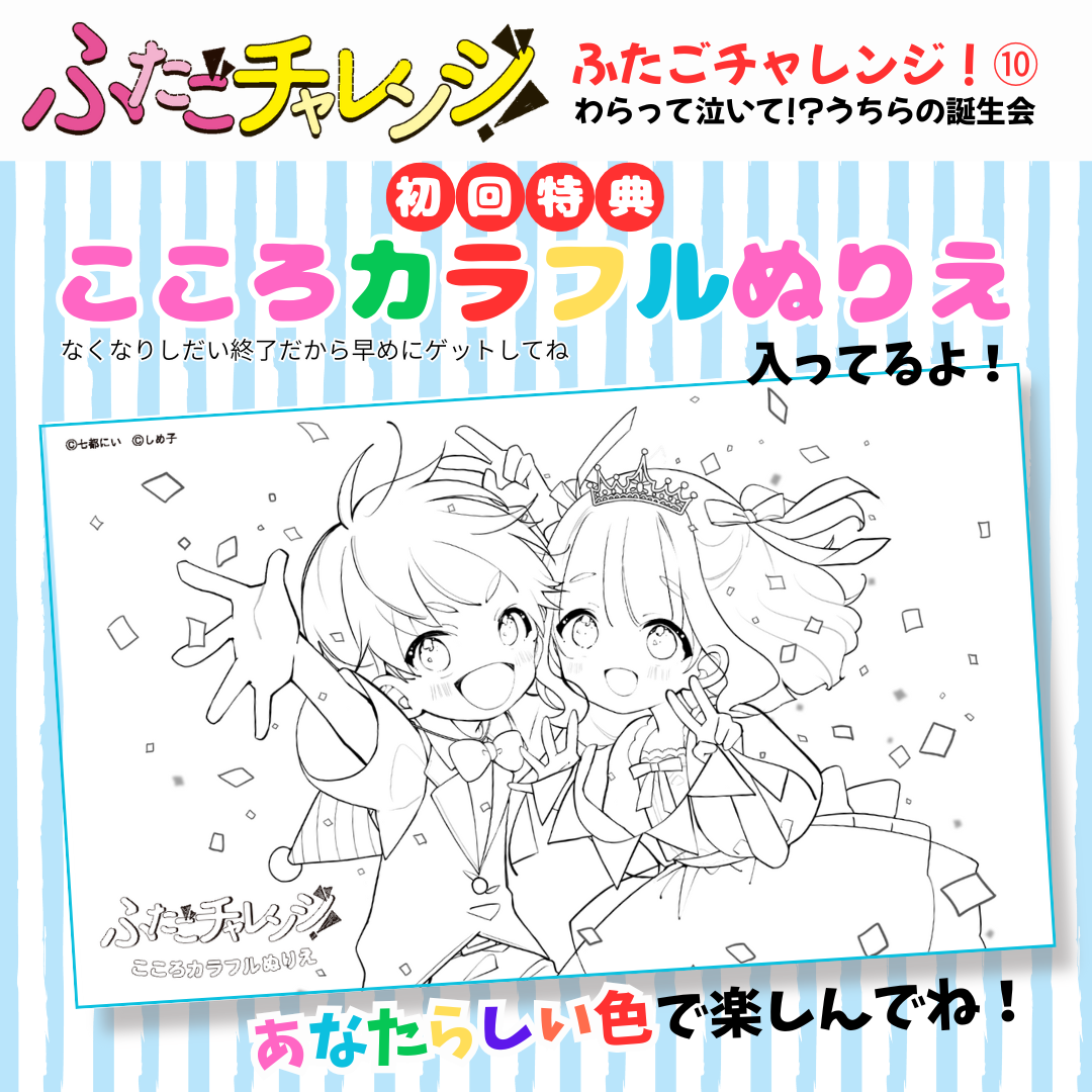 ふたごチャレンジ！⑩』ためし読み連載第3回…えっ2人のこの表情はな