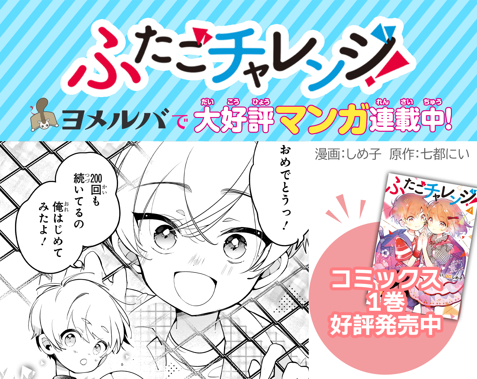 ☆7/25版☆マンガ「ふたごチャレンジ！」アンコール連載第8話が公開