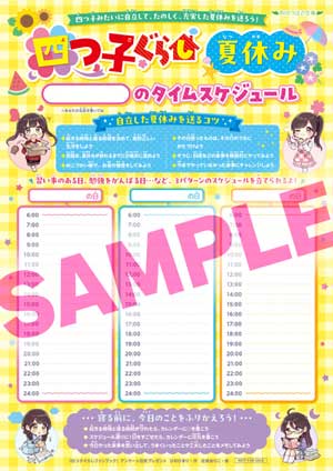 夏休みの自由研究にも！ 四つ子と安全マップを作ろう!! | 編集部より