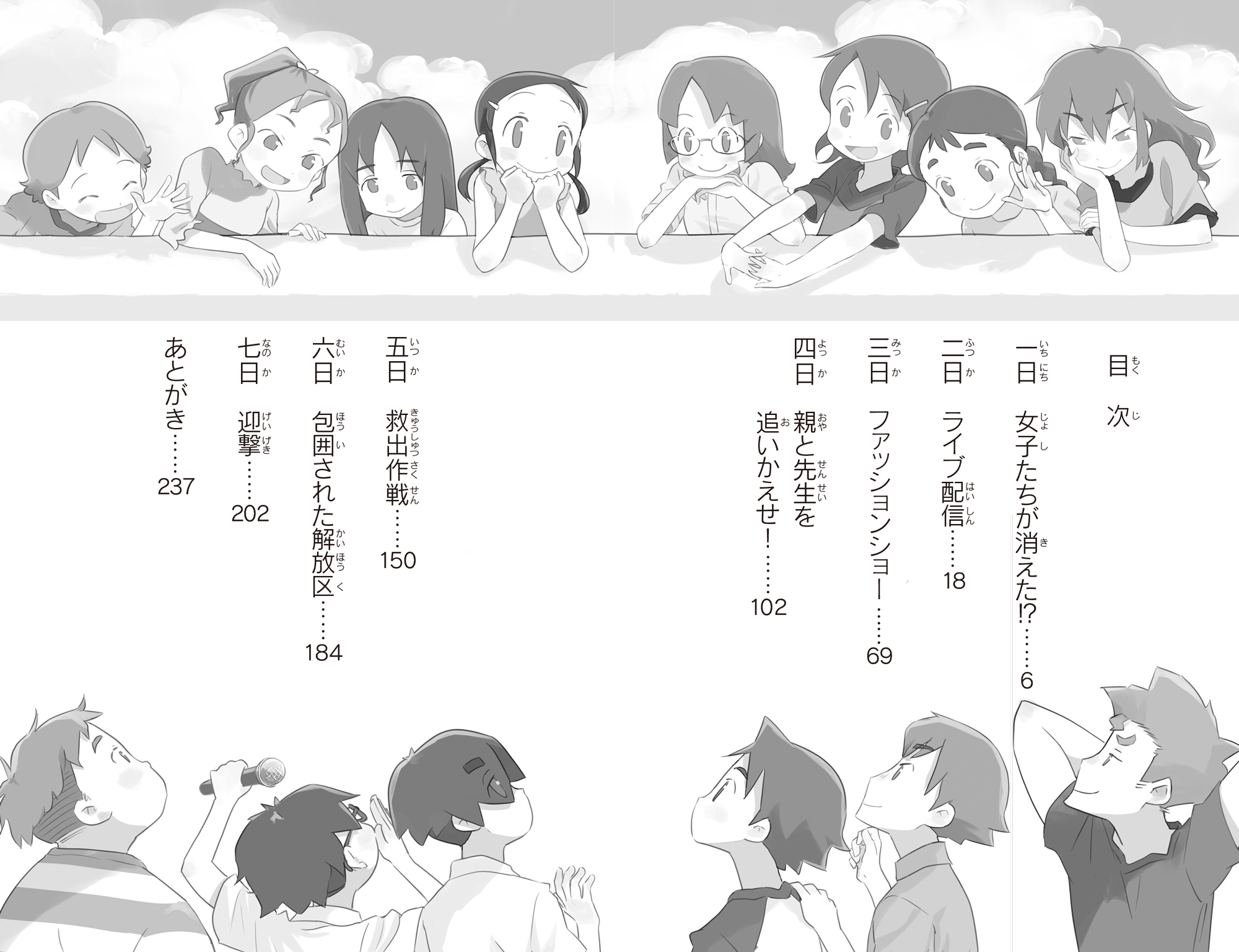つばさ文庫販売1位『ぼくらの七日間戦争』の2025年版のためし