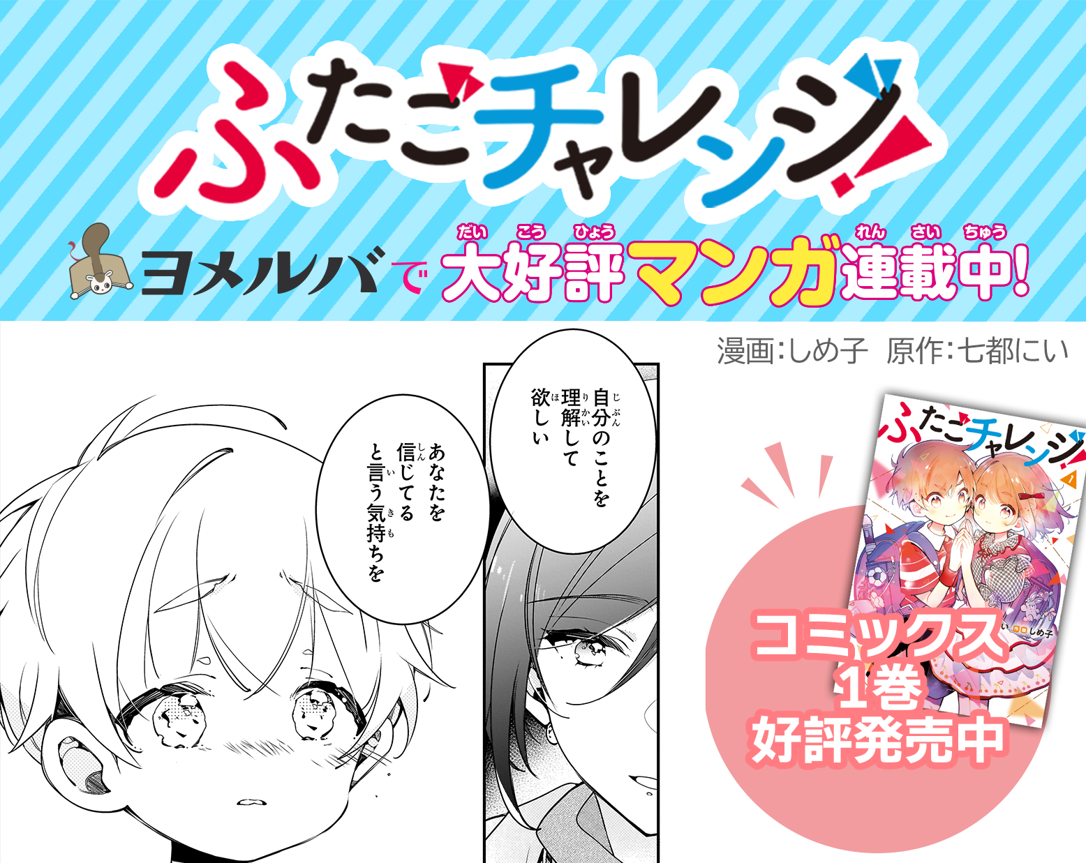 ☆8/8版☆マンガ「ふたごチャレンジ！」アンコール連載第10話が公開 